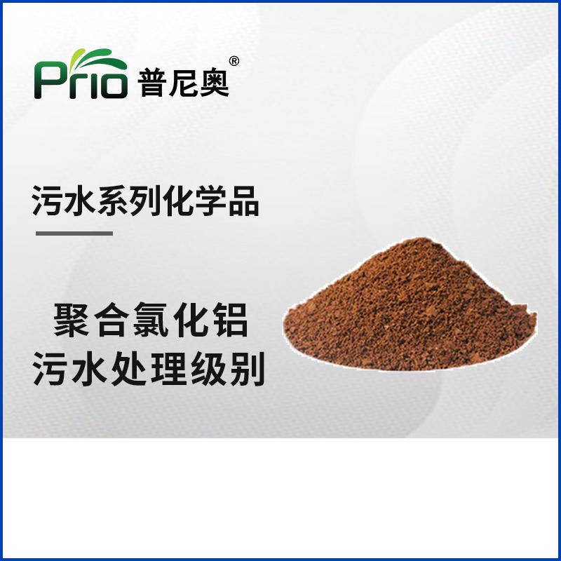 聚合氯化鋁（污水處理級別）