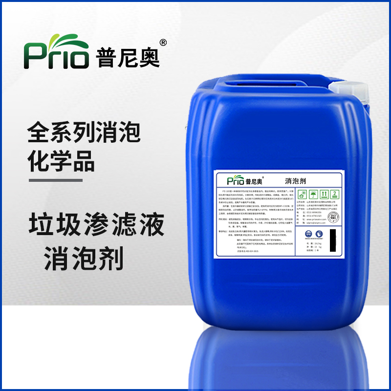 垃圾滲濾液專用消泡劑