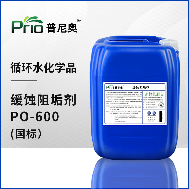 高效緩蝕劑（國標）PO-600