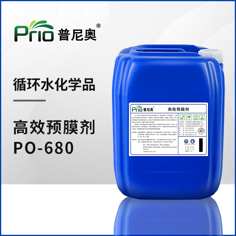 預膜劑PO-680