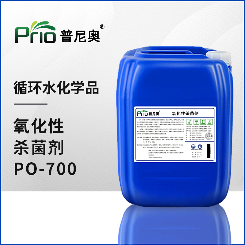電廠氧化性殺菌滅藻劑PO-700