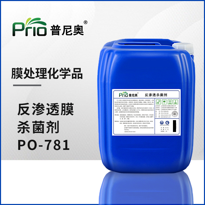 PO-781反滲透膜殺菌劑