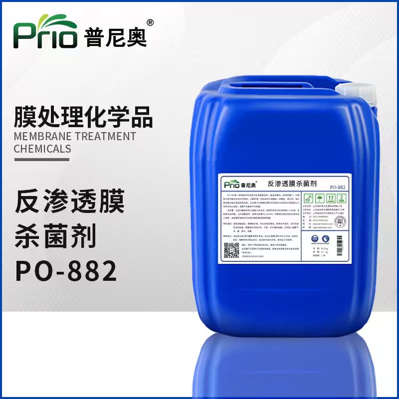 反滲透膜殺菌劑PO-882