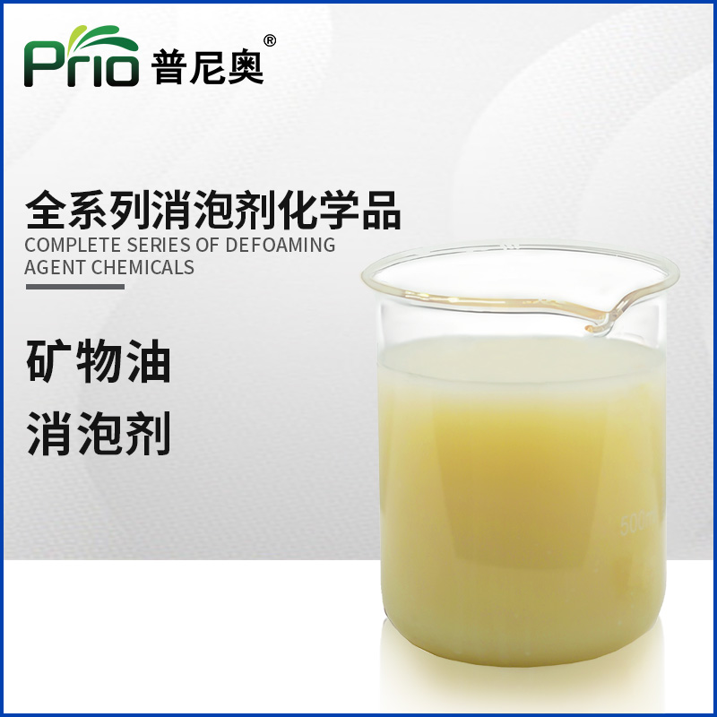 礦物油消泡劑